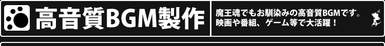 BGM製作プラン